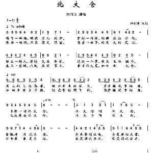 北大仓_歌曲简谱_词曲:尹相涛 尹相涛
