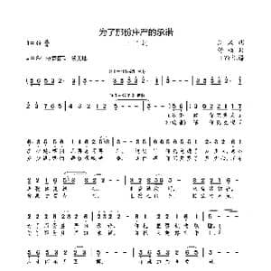 为了那份庄严的承诺_歌曲简谱_词曲:清风 舒楠