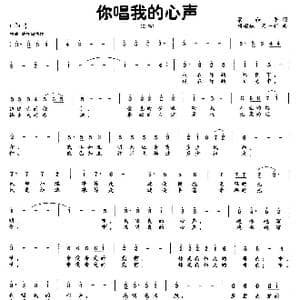 我唱我的心声_歌曲简谱_词曲:梁和平 周耀斌 周一新