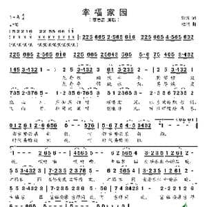 幸福家园_歌谱投稿_词曲:任流 杜鸣