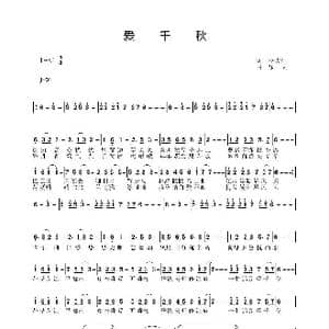 爱千秋_歌曲简谱_词曲:李大江 乐天曲编