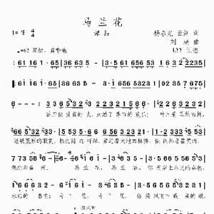 马兰花_歌曲简谱_词曲:杨春光 云剑 刘琦