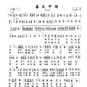 春天中国_民歌简谱_词曲:李劲 王路明