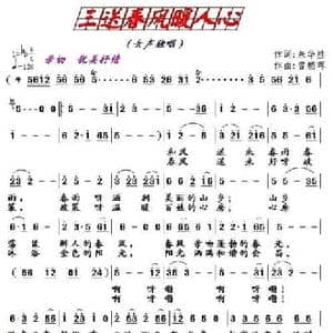 三送春风暖人心_民歌简谱_词曲:朱华胜 曾朝晖
