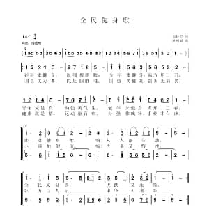 全民健身歌_合唱歌谱_词曲:毛诗奇 聂思聪