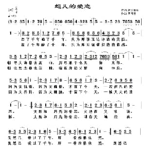 超凡的爱恋_通俗唱法乐谱_词曲:浦江渔夫 黄清林