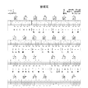 雪绒花 吉他谱