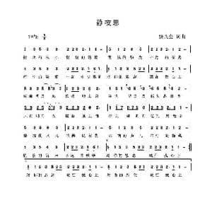 静夜思_歌曲简谱_词曲:张文全 张文全