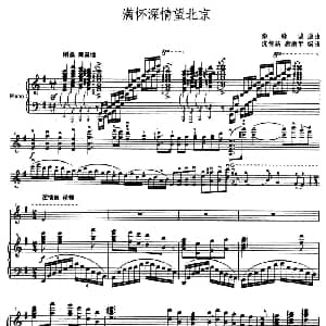 小提琴谱 | 满怀深情望北京 小提琴 钢琴伴奏 秦咏诚
