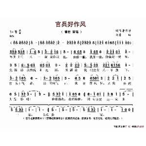 官兵好作风_歌谱投稿_词曲: 刘青