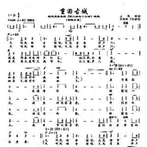 ​58重回古城_民歌简谱_词曲:王晓岭 张卓娅 王祖皆