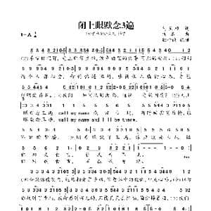 闭上眼 默念3遍_歌曲简谱_词曲:柯呈雄 佚名