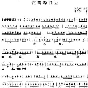 粤曲 花落春归去 李少芳 胡文森撰曲