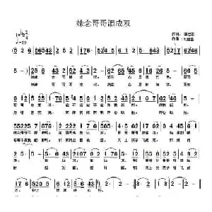 妹念哥哥泪成双_通俗唱法乐谱_词曲:李立军 刘世昌