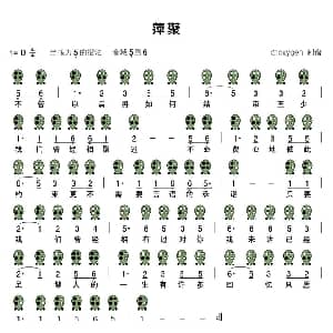 萍聚 六孔陶笛谱