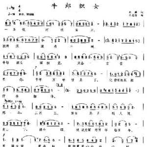 牛郎织女_民歌简谱_词曲:刘麟 王志信