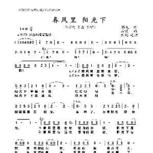 春风里 阳光下_歌曲简谱_词曲:博文 石明