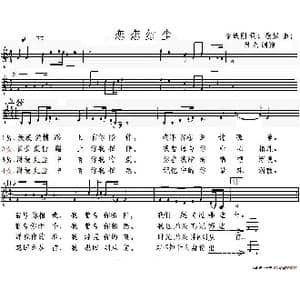 恋恋红尘_歌谱投稿_词曲:李铁刚 歌奴