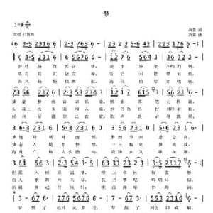 梦_民歌简谱_词曲:安崇祺 安崇祺