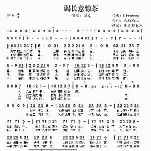 谒长意惊茶_歌谱投稿_词曲:乘物游心 Litterzy