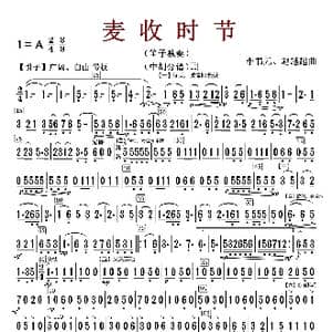 麦收时节_歌曲简谱_词曲: 李树元等