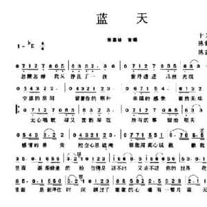 蓝天_民歌简谱_词曲:于光彦 陈建宁 陈政卿