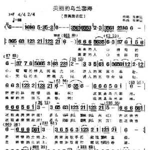 美丽的乌兰套海_民歌简谱_词曲:朱家让 朱家让