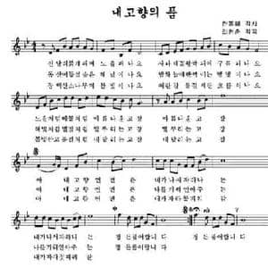 故乡的怀抱_民歌简谱_词曲:韩东海 李炫春