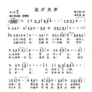 花开无声_民歌简谱_词曲:陈兴玲 周友良