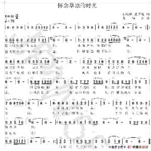 怀念草原的时光_歌谱投稿_词曲:晓峰 福生