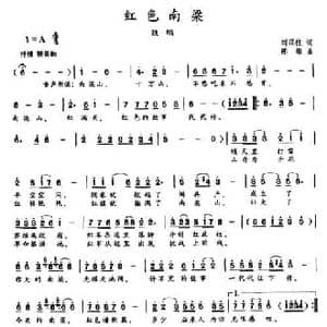 红色南梁_民歌简谱_词曲:刘顶柱 陈雄