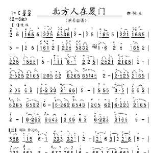 北方人在厦门_歌曲简谱_词曲:暂无 亦弛