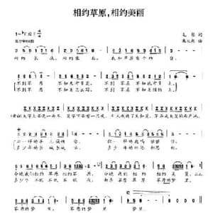 相约草原,相约美丽_民歌简谱_词曲:毛翰 朱大起