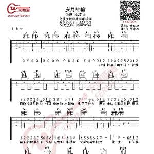 金玟岐 岁月神偷 吉他谱_歌曲简谱