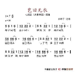 岂曰无衣_歌谱投稿