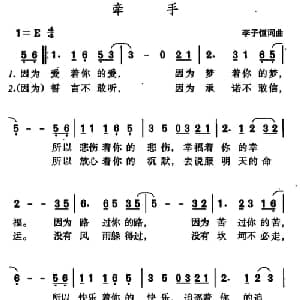 牵手_通俗唱法乐谱_词曲:李子恒 李子恒