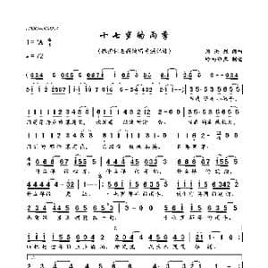 十七岁的雨季_歌曲简谱_词曲:潘洪烈 潘洪烈