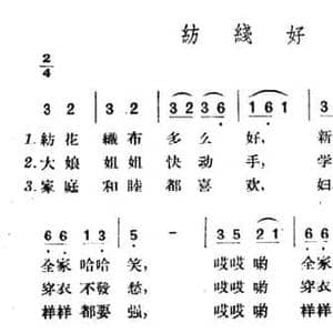 纺线好_民歌简谱_词曲: 山西左权民歌