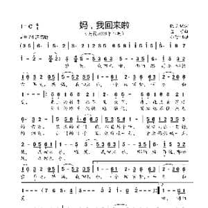 妈,我回来啦_歌曲简谱_词曲:阮志斌 孟可