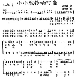 小小驼铃响叮当_儿歌乐谱_词曲:胡天麟 许春源