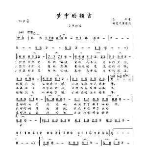 梦中的额吉_歌谱投稿_词曲:佚名 格拉巴苏荣