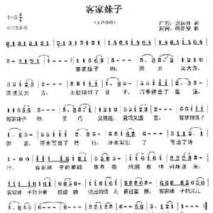客家妹子_民歌简谱_词曲:龙远开 唐新安