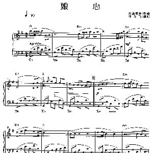 娘心 钢琴谱 许乐飞