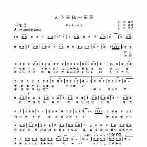 天下王氏一家亲_歌曲简谱_词曲:王琴 王琴