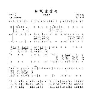 蚯蚓爱劳动_歌曲简谱_词曲:毕健民 楼勤