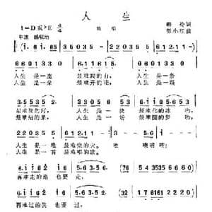人生_民歌简谱_词曲:韩冷 彭小红