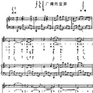 广阔的世界_民歌简谱_词曲: 新疆民歌
