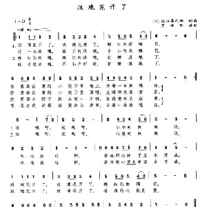 玫瑰花开了 日本 _外国歌谱_词曲: 罗传开译配