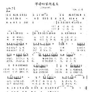 等哥回家揭盖头_歌曲简谱_词曲:冰凌 冰凌