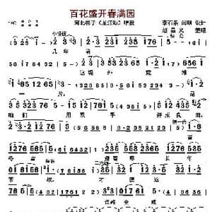 百花盛开春满园_歌曲简谱_词曲: 李石条 闫明